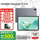 華為平板電腦MatePad 11.5S國家補貼 144Hz高刷2.8K護眼全面屏娛樂學生學習 靈動款丨8G+256G WIFI 深空灰