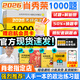 【肖老指定店鋪】肖秀榮2026考研政治肖四肖八1000題精講精練沖刺8套卷4套卷考點(diǎn)預(yù)測(cè)知識(shí)點(diǎn)提要時(shí)政全家桶可搭徐濤核心考案圖書(shū)618價(jià)保 【刷題Bi備】2026肖秀榮1000題（贈(zèng)會(huì)員卡）
