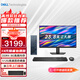 戴爾（DELL）靈越3020S臺(tái)式電腦 13代酷睿i3處理器 辦公家庭娛樂(lè) 戴爾臺(tái)式主機(jī) 主機(jī)+23.8顯示器 8G 512G標(biāo)配 含鍵鼠套裝