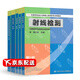 承壓類(lèi)特種設備無(wú)損檢測相關(guān)知識 5本 (NDT全國特種設備無(wú)損檢測人員資格考核統編教材)