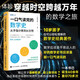 一口氣讀完的數學(xué)史：從手指計數到AI文明 數學(xué)史書(shū)籍 讓孩子愛(ài)上數學(xué) 圖靈出品