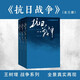 抗日戰(zhàn)爭 全三卷套裝版 王樹增 戰(zhàn)爭系列作品 紀實文學(xué) 非虛構(gòu) 人民文學(xué)出版社