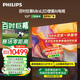 飛利浦（PHILIPS）100英寸MiniLED壁畫(huà)AI游戲電視機(jī)4+128G【安裝版】288Hz護(hù)眼屏DeepSeek 100MLED890/T3 國(guó)家補(bǔ)貼