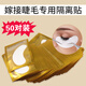 Tseye50對裝美睫店專(zhuān)用接睫毛隔離貼嫁接睫毛貼紙種睫毛輔助工具用品 隔離貼50對裝 1套