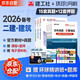 備考2026二建教材 二級(jí)建造師2025教材+2026新版環(huán)球網(wǎng)校歷年真題試卷 建筑工程全科11本 中國建筑工業(yè)出版社正版含2025年考試真題試卷官方