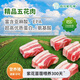 品悅紫花豬精五花豬肉紫花苜蓿豬肉精肋五花肉健康營養(yǎng)好吃慢養(yǎng)大于300天 紫花苜蓿豬精五花0.5kg