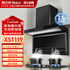 雅樂思XS1119/XS1129家用油煙機7送1 (基礎(chǔ)/語音款）國標一級能效23m3吸力揮手體感高溫自清潔-門店自裝 XS1119【23立方吸力基礎(chǔ)款500pa靜壓】