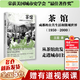 茶館：成都的公共生活和微觀世界(1950—2000)