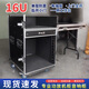 藝美天和多功能專(zhuān)業(yè)功放機柜音響柜12u16u航空箱機柜調音臺架音響舞臺機箱 16U單層有抽屜上門(mén)全開(kāi)+工作臺