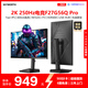 創(chuàng)維27英寸電競顯示器2K250Hz 1ms FastIPS硬件低藍光 HDR400光感屏變 原生240Hz 旋轉(zhuǎn)升降F27G56Q Pro