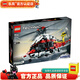 樂(lè )高LEGO 科技機械組 拼插積木 兒童玩具 男孩女孩禮物 42145 空客H175救援直升機