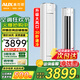 奧克斯（AUX）奧克斯空調(diào) 大2匹/大3匹 快速冷暖 變頻新升級能效 客廳圓柱形空調(diào)柜機 自清洗 節(jié)能省電 以舊換新 大3匹 一級能效 省電俠