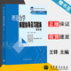 【官方包郵】哈工大 理論力學(xué)解題指導及習題集 王鐸 第3版 第三版 程靳 高等教育出版社 理工類(lèi)力學(xué)教學(xué)學(xué)習輔導書(shū)