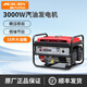 航天巴山汽油發(fā)電機單相220v家用小型應(yīng)急發(fā)電機組戶外380v雙電壓商用 3千瓦（220V） 手啟動
