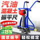 民溪混凝土振平尺震動(dòng)尺汽油水泥路面整平機(jī)電動(dòng)抹平機(jī)平板尺震平器 2米14寬【國(guó)產(chǎn)動(dòng)力鐵質(zhì)款】鋁桿