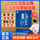 德濟堂活血止痛貼膏貼頸椎病肩周炎腰椎間盤突出癥關節(jié)炎組織損傷疼痛貼 1盒（8貼）