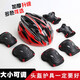 5766 輪滑護(hù)具成人兒童頭盔護(hù)具套裝全套專業(yè)自行車安全帽滑板溜冰平衡護(hù)膝 黑紅色頭盔+牛頭護(hù)具 S碼 適合體重45-84斤