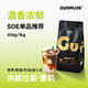 GUOPLUS洪都拉斯雪莉SOE手沖咖啡豆1kg威士忌酒桶發(fā)酵單品手沖冷萃豆 淺度烘培 不磨粉發(fā)咖啡豆 1kg