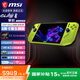 微星（MSI） CLAW 8 掌機(jī)銳龍版 2025掌上游戲機(jī)AMD Z2 Extreme處理器8英寸大屏 80Whr大電池長續(xù)航WIFI7 AMD Z2 Extreme/24G/1T/綠色
