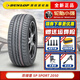 鄧祿普（DUNLOP）汽車輪胎 235/50R17 96W SP2050 皇冠
