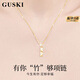 GUSKI法國品牌和田玉項鏈女有你竹夠高級竹節(jié)手鏈七夕情人節(jié)禮物送女友 有你竹夠項鏈【當(dāng)/次日達】