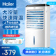 海爾（Haier）空調扇大風(fēng)量制冷 冷風(fēng)機空氣除菌冷氣塔扇 家用室內房間水冷風(fēng)扇冰晶制冷移動(dòng)小空調LG3610 【大風(fēng)量+強勁冷風(fēng)】機械款LG36-10