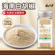 云山半100%純白胡椒粉60g  0添加劑海南胡椒 炒菜煲湯去腥燒烤撒料