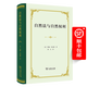 自然法與自然權利（四菜一湯精裝本） [英]約翰·菲尼斯 著(zhù) 田夫 譯 商務(wù)印書(shū)館