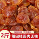 胖東L來優(yōu)選桂圓肉特級無添加當季新貨無核正宗福建特產(chǎn)無加糖 仰望天空800G620 500克*3件凈重 優(yōu)質(zhì)片肉(罐裝)