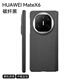 三只貓咪適用于華為matex6手機(jī)殼x6典藏款保護(hù)套matex5中軸全包x5典藏版商務(wù)matex3凱夫拉紋理輕奢高檔 【碳纖黑】3D凱夫拉紋理丨中軸全包丨超薄無(wú)感 華為 Mate x6