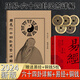 易經(jīng)64卦詳解卡牌正版易經(jīng)全書(shū)白話文完整無(wú)刪減版國(guó)學(xué)經(jīng)典名著易經(jīng)詳解原文注釋譯文小白自學(xué)周易零基礎(chǔ)入門(mén)周易六十四卦通解書(shū)籍 紅色易經(jīng)【送卦牌+靈簽+布袋+銅錢(qián)】