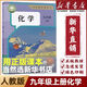 2025【新華正版直銷】新版初3三9九年級(jí)上冊(cè)全套課本人教版教材教科書九上語文數(shù)學(xué)化學(xué)歷史政治全一冊(cè)英語物理初中九年級(jí)上冊(cè)課本 【人教版】九年級(jí)上冊(cè)化學(xué)(新版)