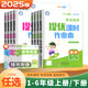 2025亮點(diǎn)給力提優(yōu)課時(shí)作業(yè)本1一2二3三4四5五6六年級(jí)下上語文數(shù)學(xué)英語 人教版北師版譯林版江蘇專用同步課時(shí)訓(xùn)練習(xí)冊(cè)教輔資料 【25秋】三年級(jí)上冊(cè) 【江蘇專用】蘇教版-數(shù)學(xué)【1本】