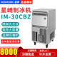 浩博星崎制冰機IM30/4565CB方冰KTV酒吧奶茶KM40C/60C/80C月牙制冰機威士忌圓冰球IM-65NE-Q/LM大方冰 星崎IM-30CBZ（日產(chǎn)量30KG）大方冰