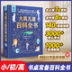 大英兒童百科全書小學(xué)生讀物7-12歲生日禮物科普地理歷史DK博物課外閱讀書籍暑假作業(yè) 一升二暑假銜接 小升初暑假銜接