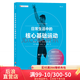 后浪官方正版 日常生活中的核心基礎(chǔ)運(yùn)動(dòng) 核心力量訓(xùn)練上班族健身指南 頸椎脊柱脖子肩膀活動(dòng)運(yùn)動(dòng)健身動(dòng)