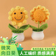 悠梵萌 向日葵盆栽手工編織毛線 仿真花桌面擺件花束節(jié)日禮物