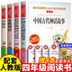 【套裝4本】快樂讀書吧4四年級上冊必讀經(jīng)典書目中國神話傳說+世界神話傳說+山海經(jīng)+希臘神話故事書香小學(xué)生課外閱讀無障礙名著名家經(jīng)典名師講讀兒童文學(xué)青少年讀物故事書