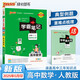 新版學(xué)霸筆記 高中 數(shù)學(xué) 必修+選擇性必修（通用版） 高一高二高三教材講解 高中高考復(fù)習(xí)專(zhuān)用 25年26年都適用 pass綠卡圖書(shū)