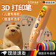 騫捷德國(guó)品牌3d打印筆卡皮巴拉兒童立體女孩手工diy玩具幼兒園繪畫(huà)筆 卡皮巴拉打印筆+3卷耗材