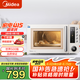 美的（Midea） 變頻微波爐烤箱一體機 微波殺菌空氣炸家用烘焙不銹鋼內(nèi)膽 PC23F5W 23L