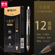 晨光（M&G）按動(dòng)中性筆K35水筆學(xué)生用考試碳素黑色水性簽字筆芯0.5mm按壓式黑筆教師辦公文具用品 【速干小金戒】12支裝