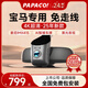 PAPAGO!行車記錄儀專車專用免走線適用寶馬3系5系7系1系X1 X3 X4 X5 X6X7 【4K款】單鏡頭 官方標(biāo)配+【無卡】