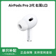AirPods Pro第二代單只耳機補配 2代/3代/4代 左右耳 充電倉盒 AirPods Pro二代右耳（L口） 原機全新品質(zhì)
