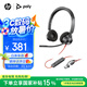 博詣 POLY惠普C3320Type-C/A頭戴式電腦耳機高清語音降噪麥克風(fēng)話務(wù)耳麥集成接口頭帶線控【政府補貼】