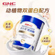 健安喜GNC蛋白粉乳清高蛋白質(zhì)粉30條中老年營養(yǎng)品官方旗艦店正品 單桶【80%高蛋白含量】