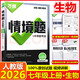 2026版萬(wàn)唯中考情境題 七年級生物上冊人教版