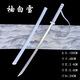 袖白雪木刀武士刃日本太刀不開刃死神天鎖斬月木劍cos發(fā)光道具 袖白雪【特價款】