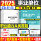 粉筆2025年事業(yè)單位綜合管理a類事業(yè)編考試教材真題刷題資料25官方職業(yè)能力傾向測驗(yàn)職測和應(yīng)用綜應(yīng)單貴州陜西安徽省重慶湖南聯(lián)考 【職測A類】真題1科