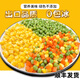 博多客新鮮甜玉米粒青豆胡蘿卜混合什錦速凍三色美式雜菜速凍什錦菜順豐 1斤